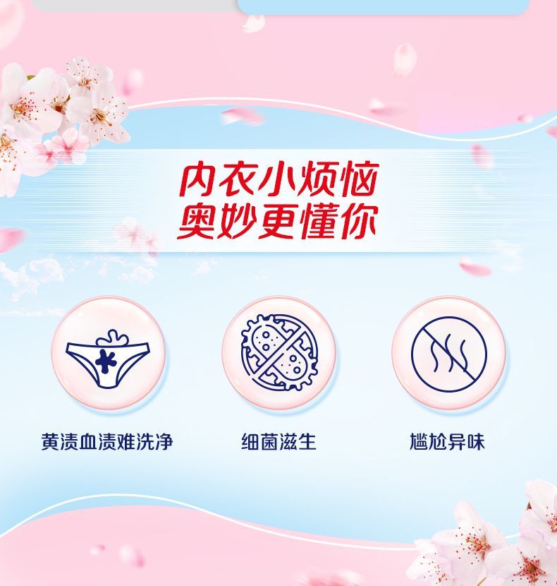 300g奥妙酵素内衣洗衣液