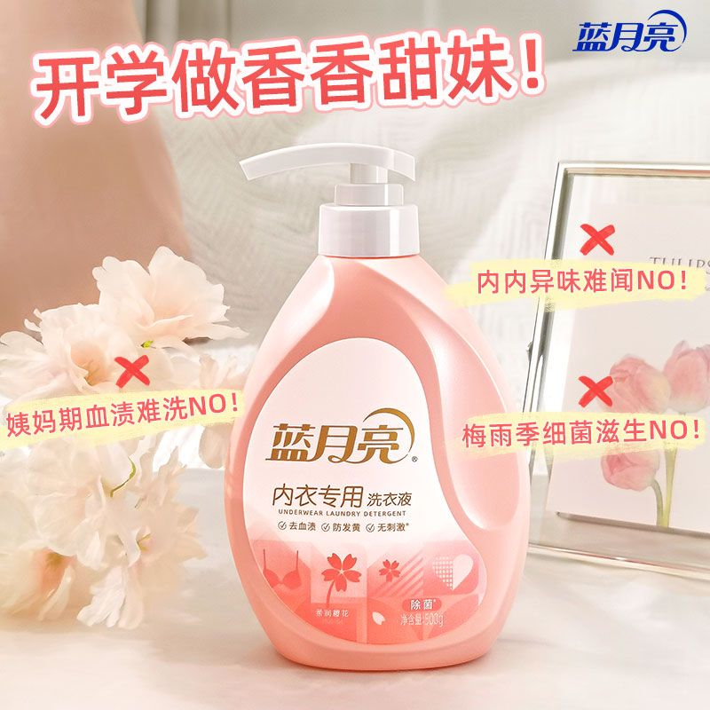 500g蓝月亮柔润樱花内衣专用洗衣液