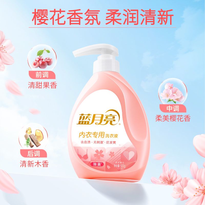 500g蓝月亮柔润樱花内衣专用洗衣液
