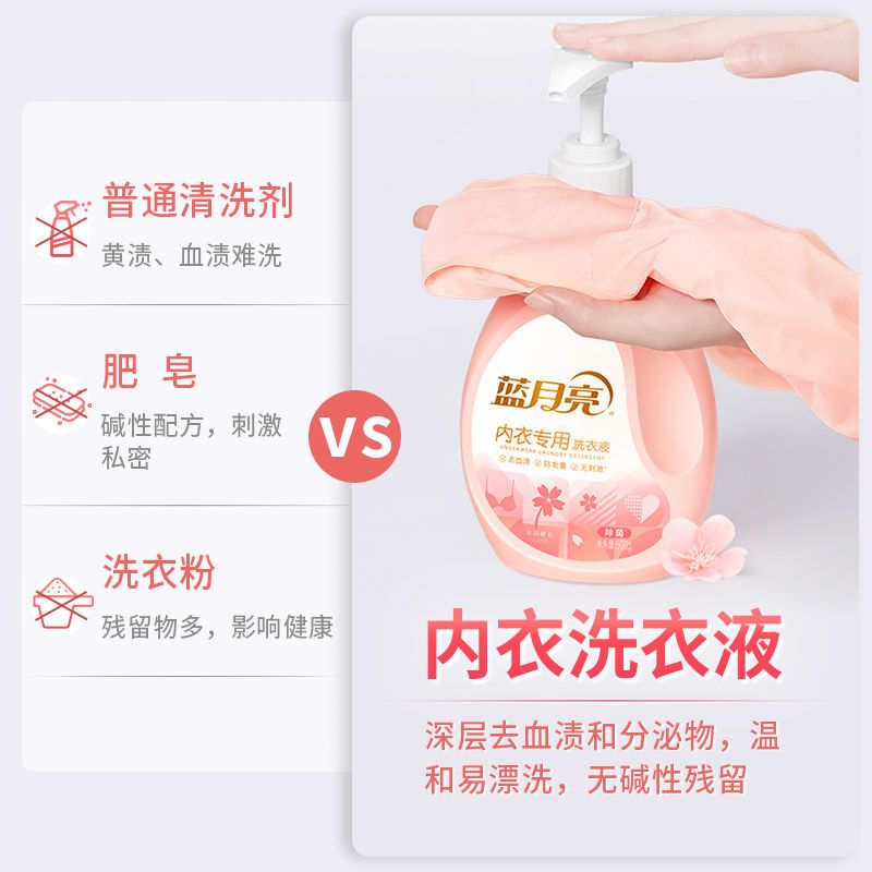 500g蓝月亮柔润樱花内衣专用洗衣液