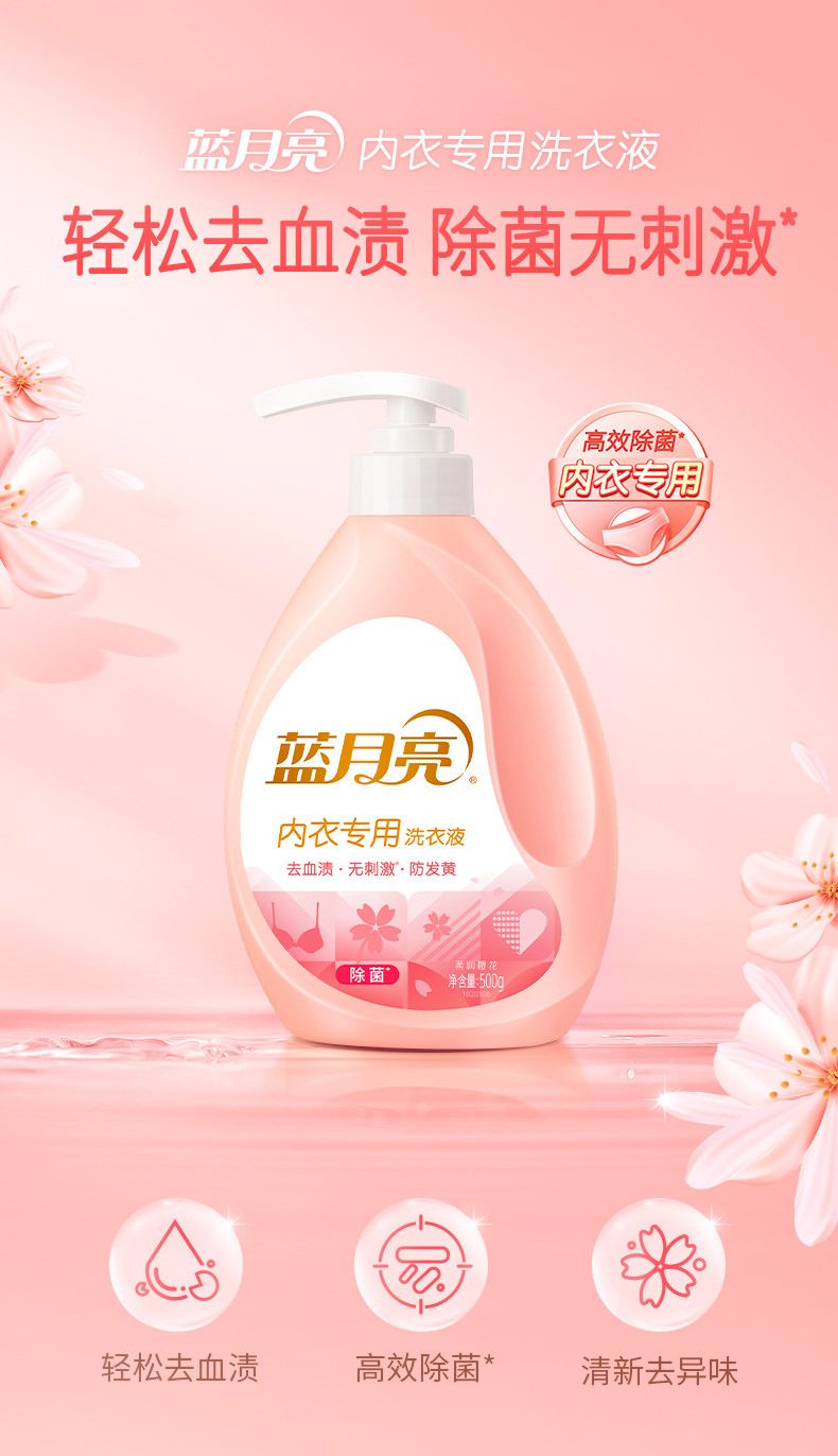 500g蓝月亮柔润樱花内衣专用洗衣液