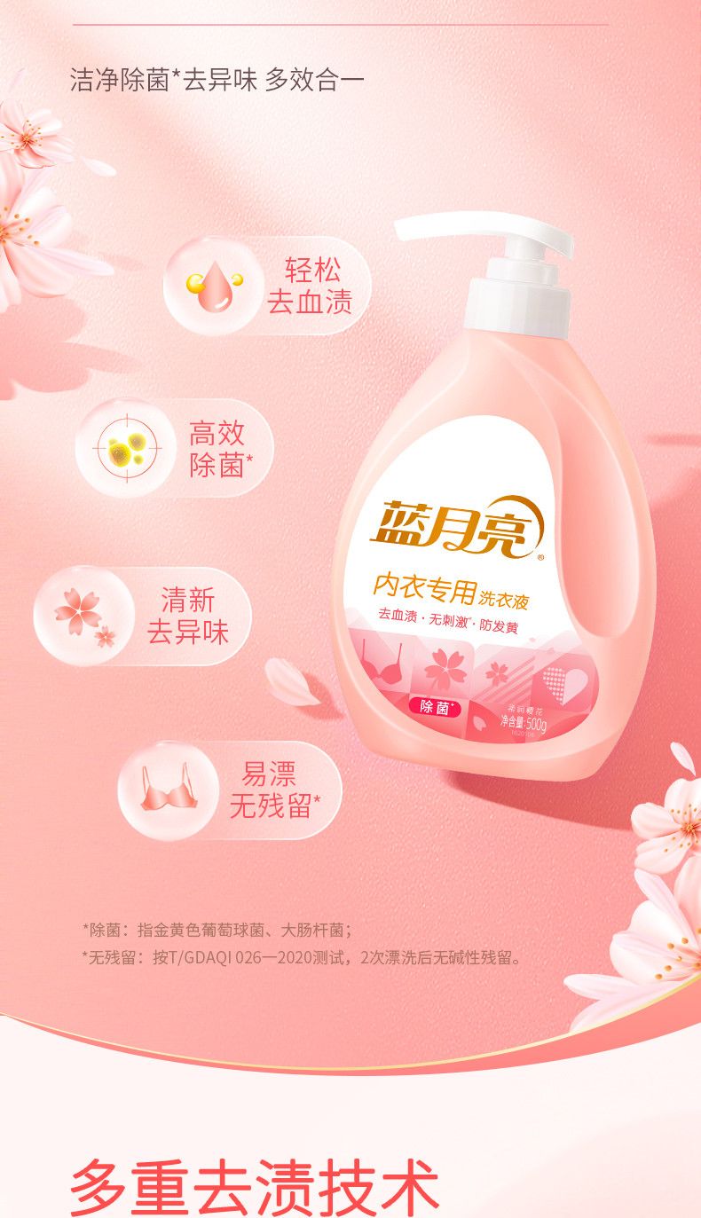 500g蓝月亮柔润樱花内衣专用洗衣液