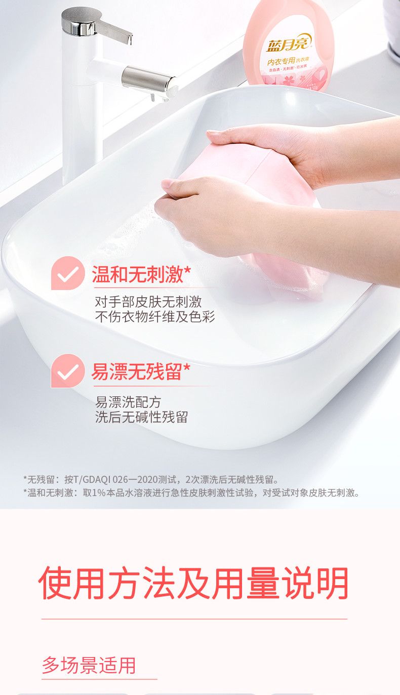 500g蓝月亮柔润樱花内衣专用洗衣液