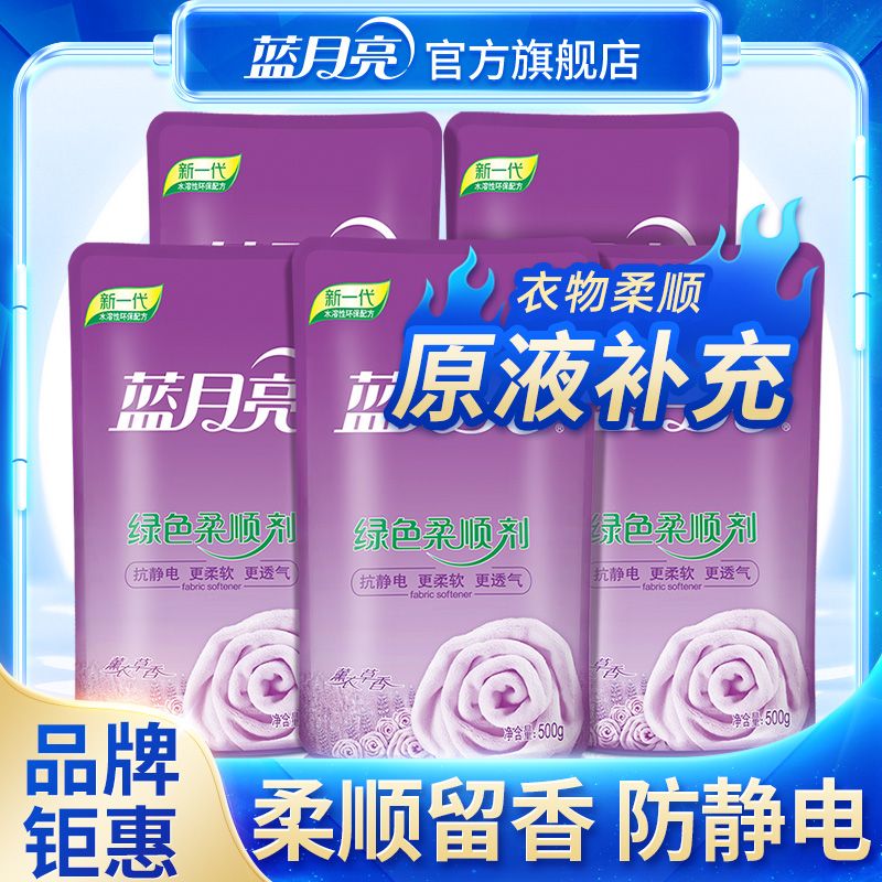 500g蓝月亮薰衣草柔顺剂-立袋