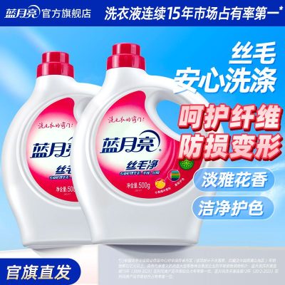 500ml蓝月亮丝毛净