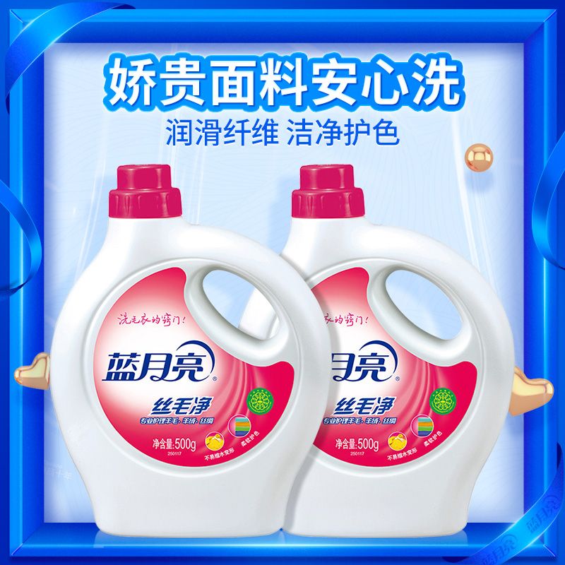 500ml蓝月亮丝毛净