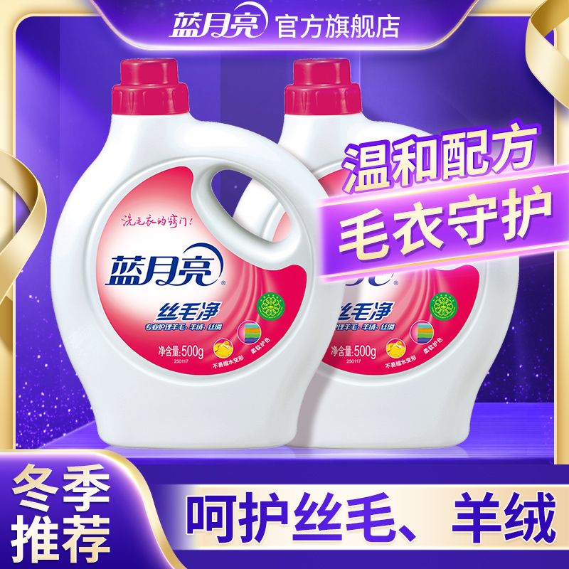 500ml蓝月亮丝毛净