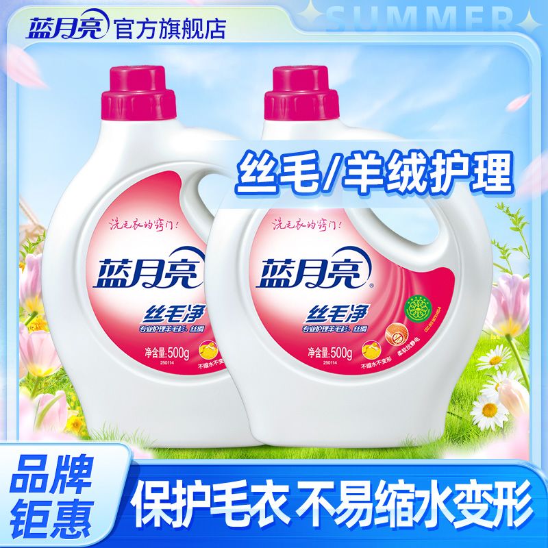 500ml蓝月亮丝毛净