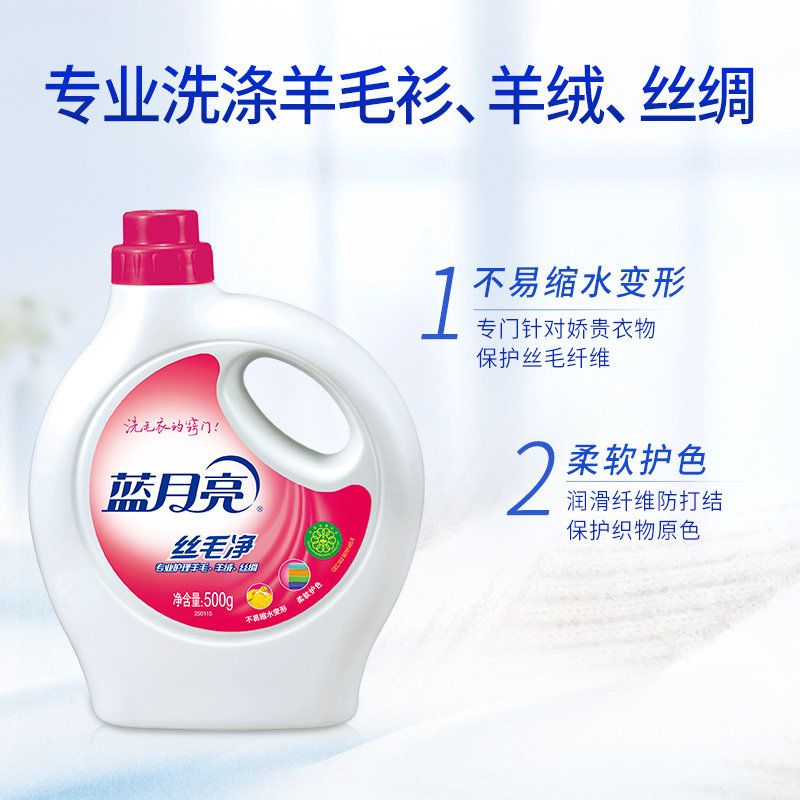 500ml蓝月亮丝毛净