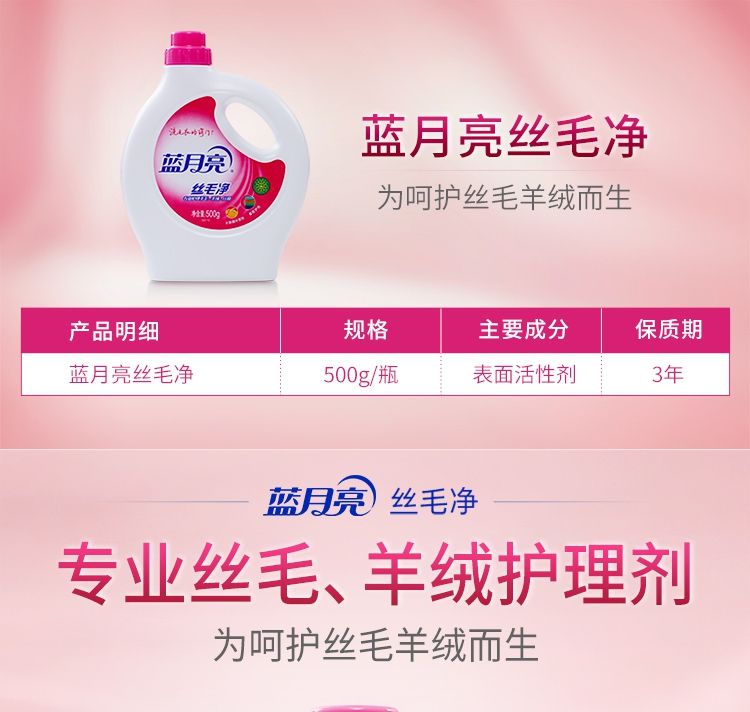 500ml蓝月亮丝毛净