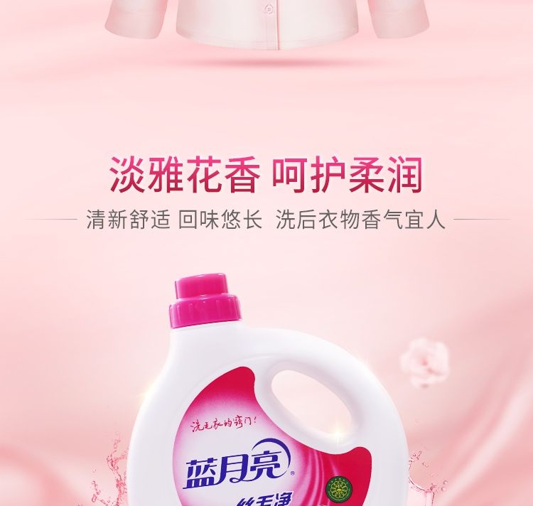 500ml蓝月亮丝毛净