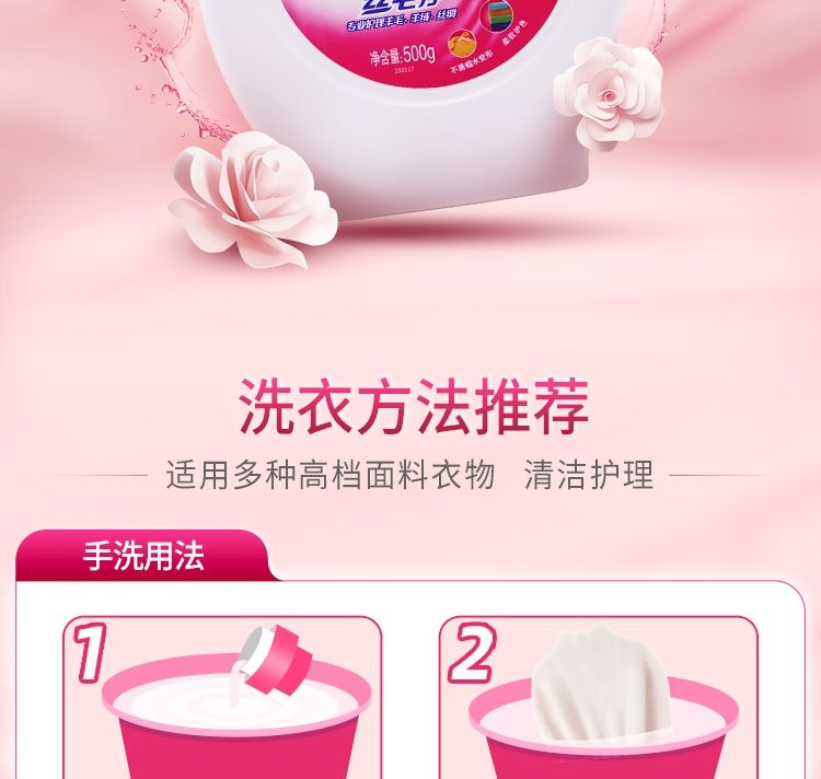 500ml蓝月亮丝毛净