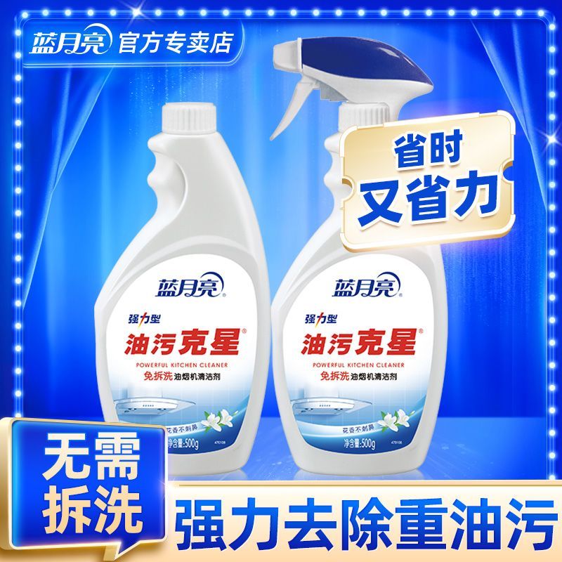 500ml蓝月亮油污克星-强力型