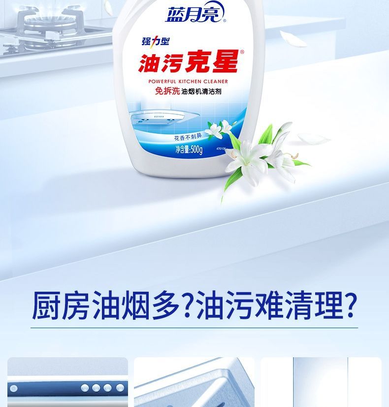 500ml蓝月亮油污克星-强力型
