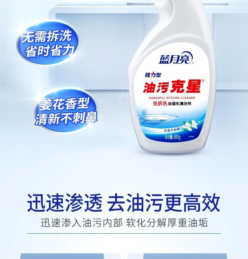 500ml蓝月亮油污克星-强力型