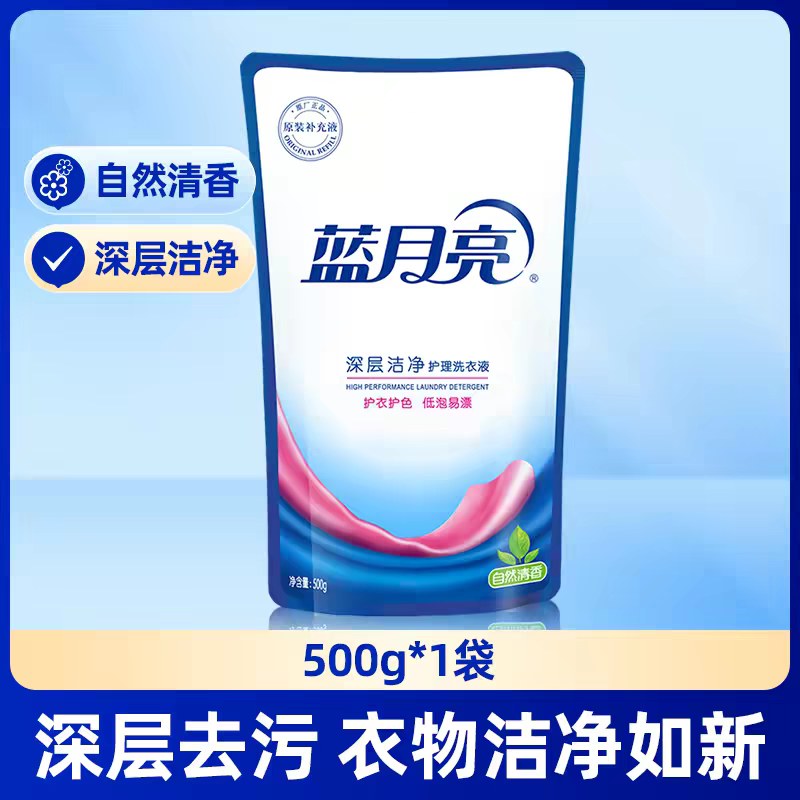 500ml蓝月亮洁净洗衣液立袋-自然清香、薰衣草香型