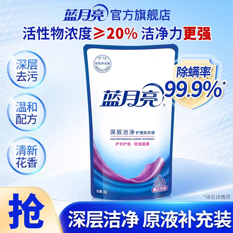 500ml蓝月亮洁净洗衣液立袋-自然清香、薰衣草香型