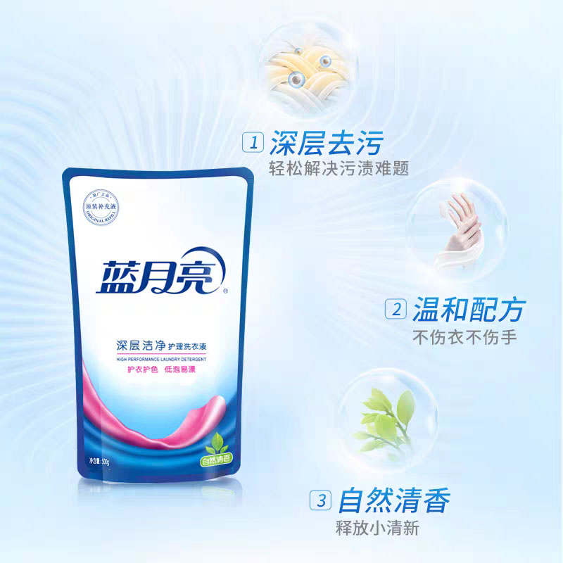 500ml蓝月亮洁净洗衣液立袋-自然清香、薰衣草香型