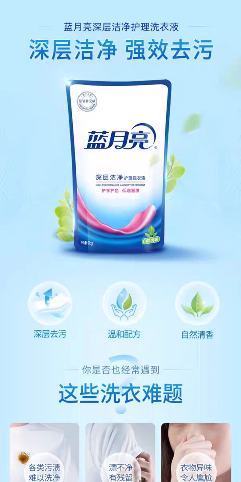500ml蓝月亮洁净洗衣液立袋-自然清香、薰衣草香型