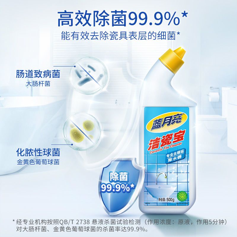 500ml蓝月亮洁瓷宝