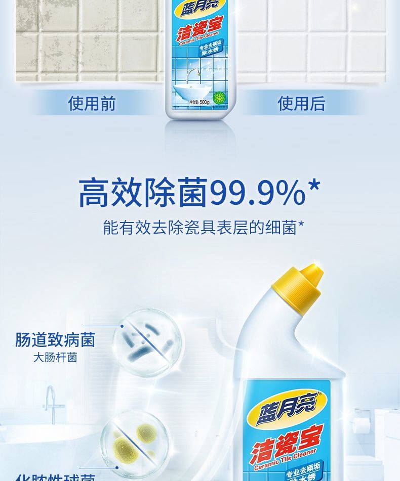 500ml蓝月亮洁瓷宝