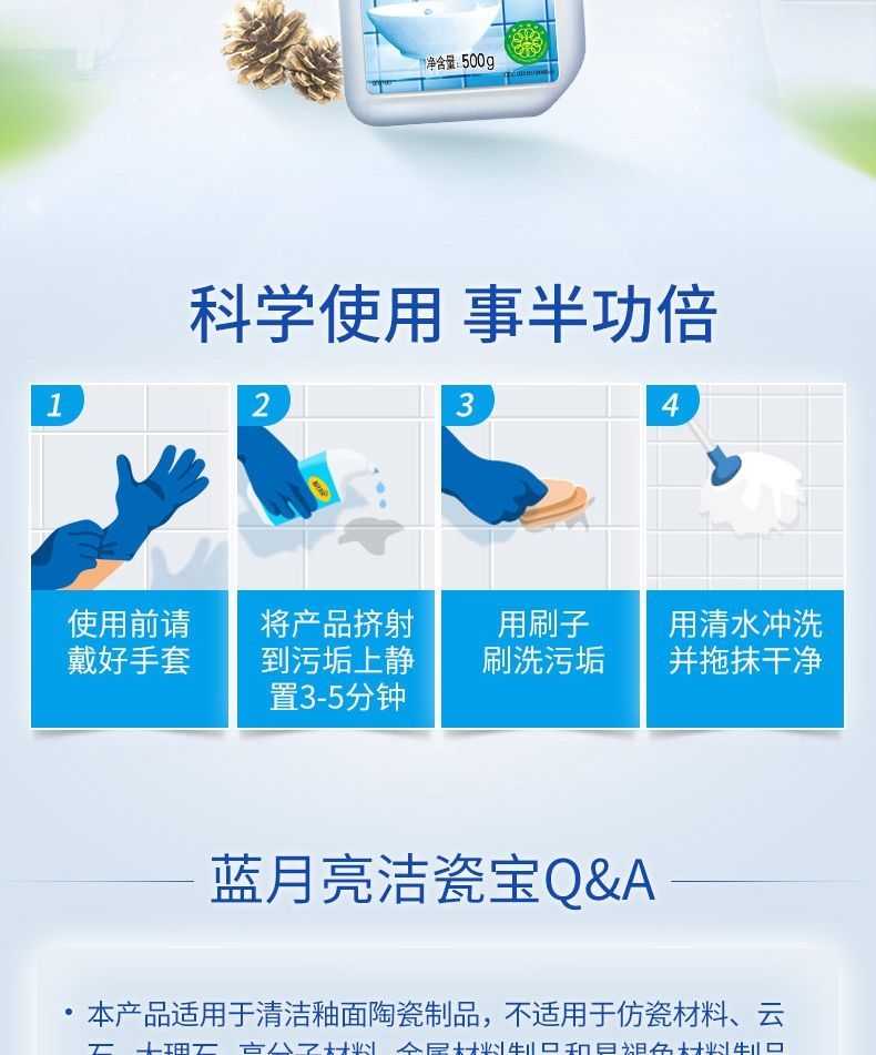 500ml蓝月亮洁瓷宝