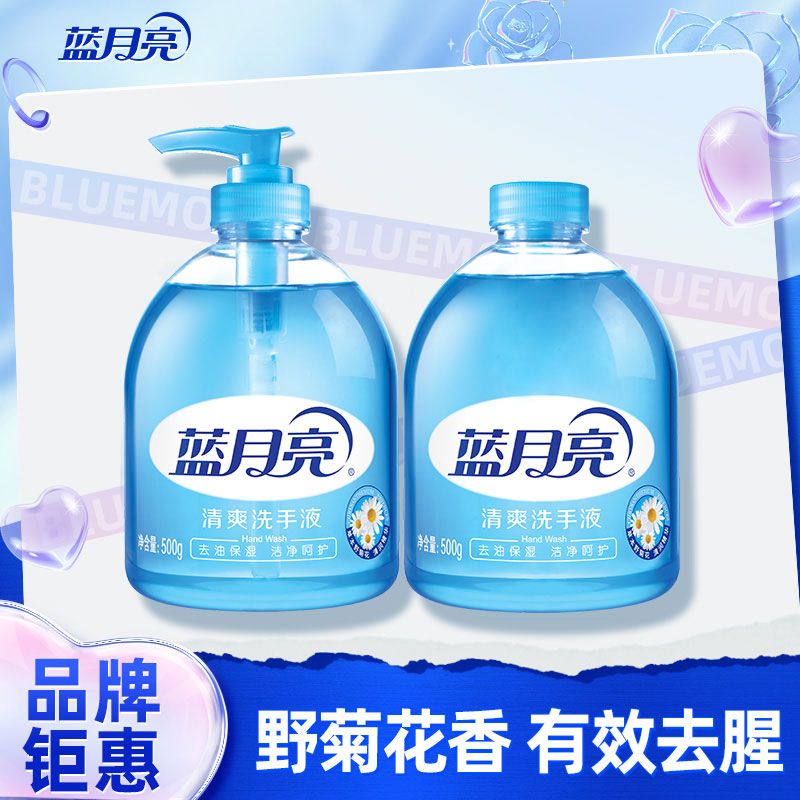 500ml蓝月亮洗手液-野菊花