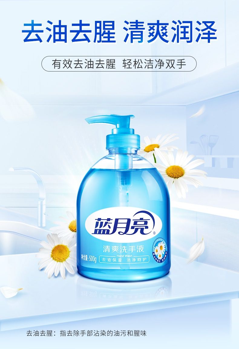 500ml蓝月亮洗手液-野菊花