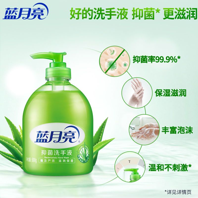500ml蓝月亮芦荟洗手液-瓶装、(瓶+瓶补)组合装