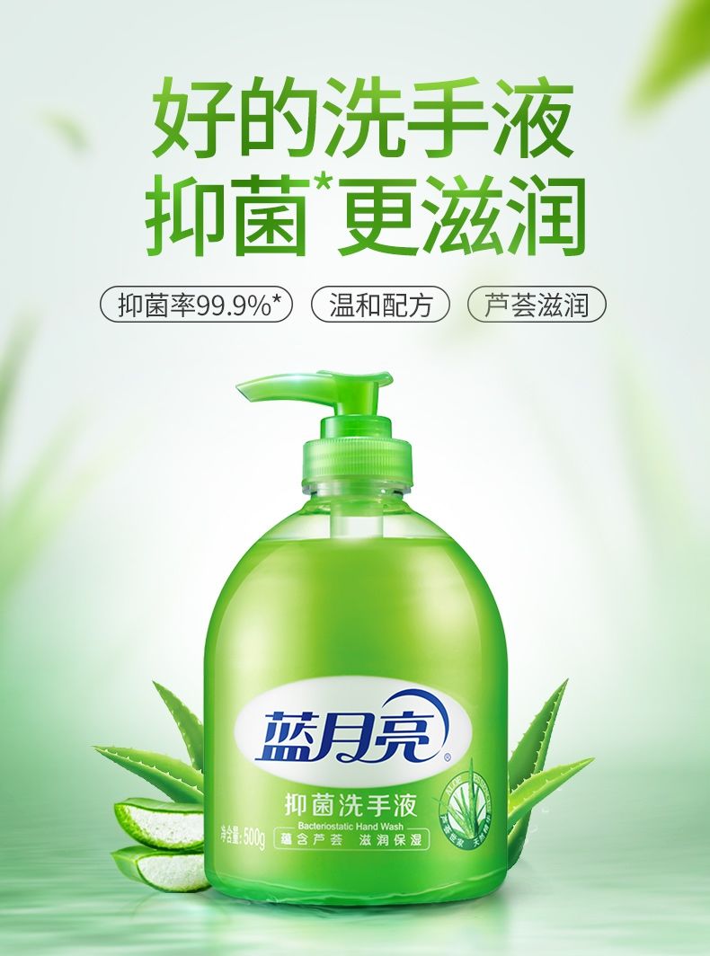 500ml蓝月亮芦荟洗手液-瓶装、(瓶+瓶补)组合装