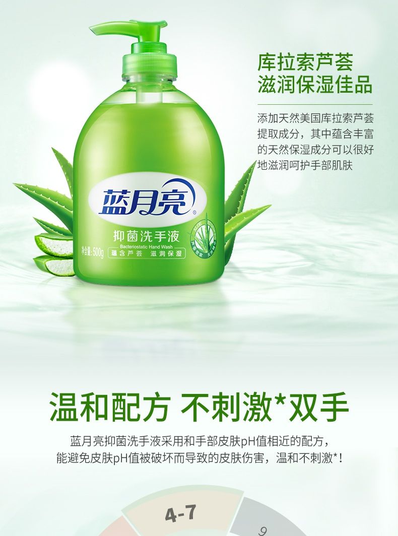 500ml蓝月亮芦荟洗手液-瓶装、(瓶+瓶补)组合装