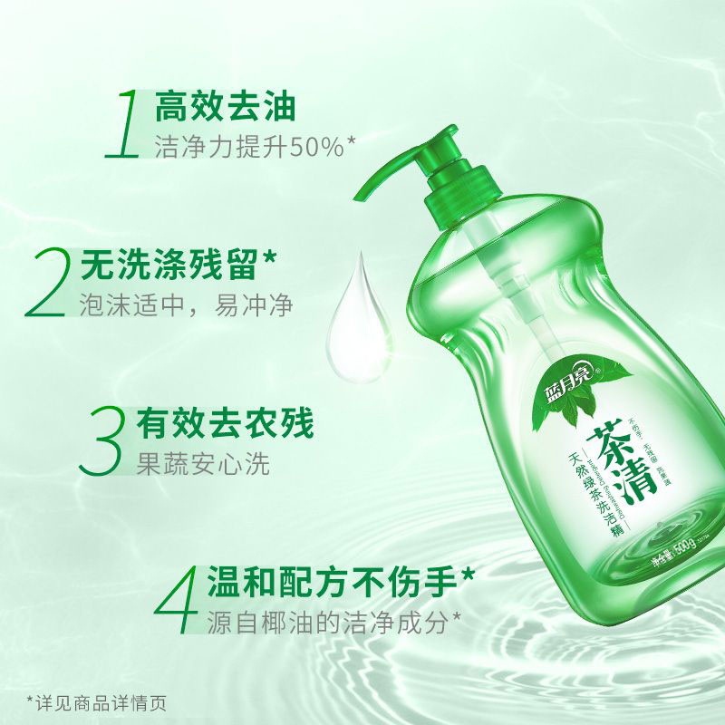500ml蓝月亮茶清绿茶洗洁精