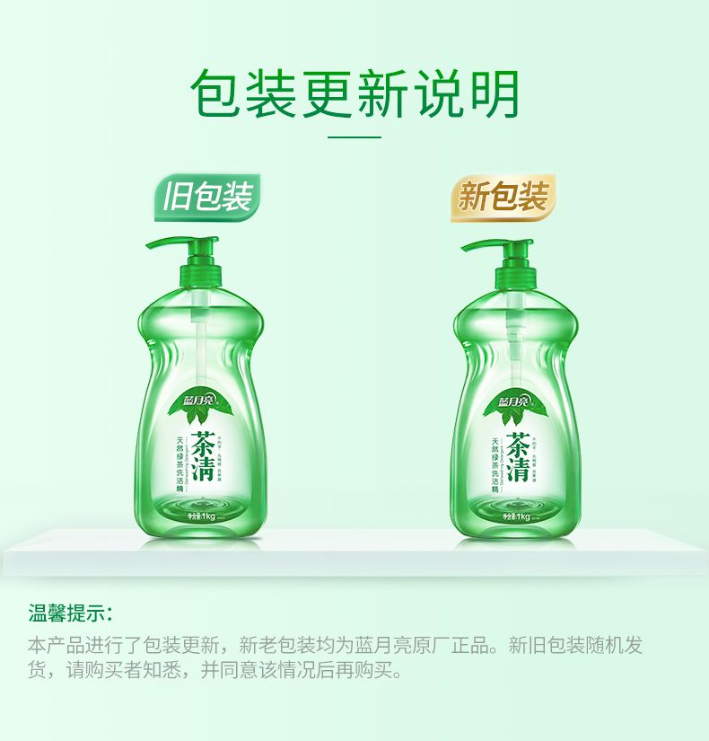 500ml蓝月亮茶清绿茶洗洁精