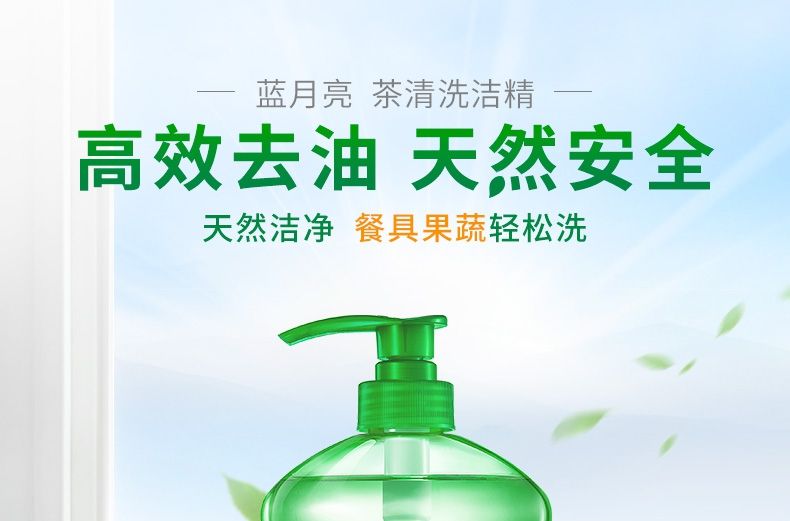 500ml蓝月亮茶清绿茶洗洁精