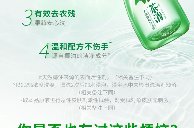 500ml蓝月亮茶清绿茶洗洁精