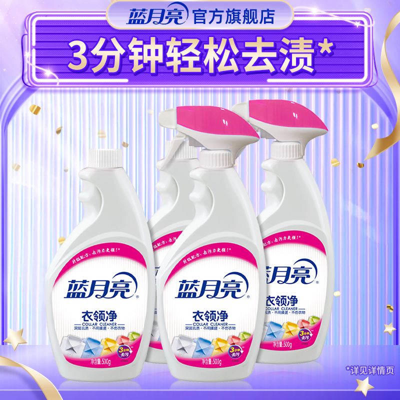 500ml蓝月亮衣领净