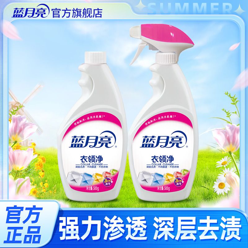 500ml蓝月亮衣领净