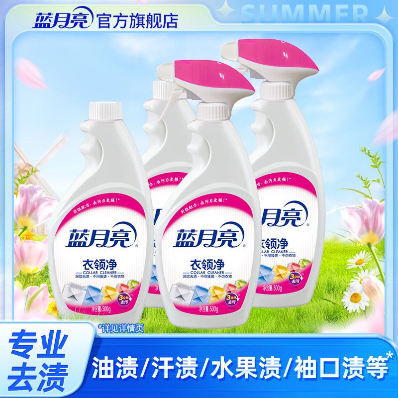 500ml蓝月亮衣领净