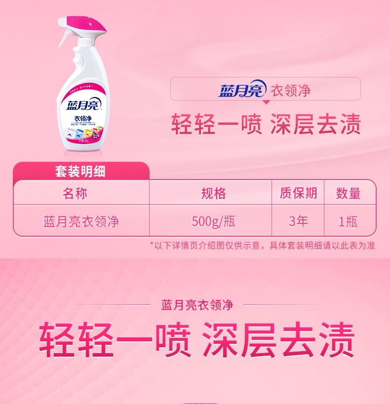500ml蓝月亮衣领净
