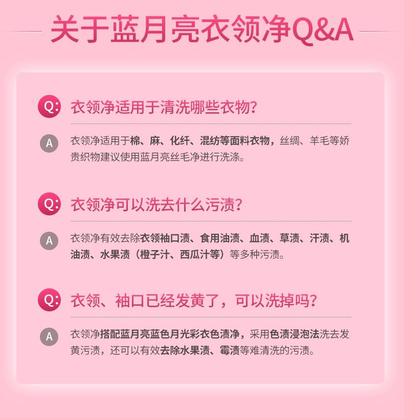 500ml蓝月亮衣领净