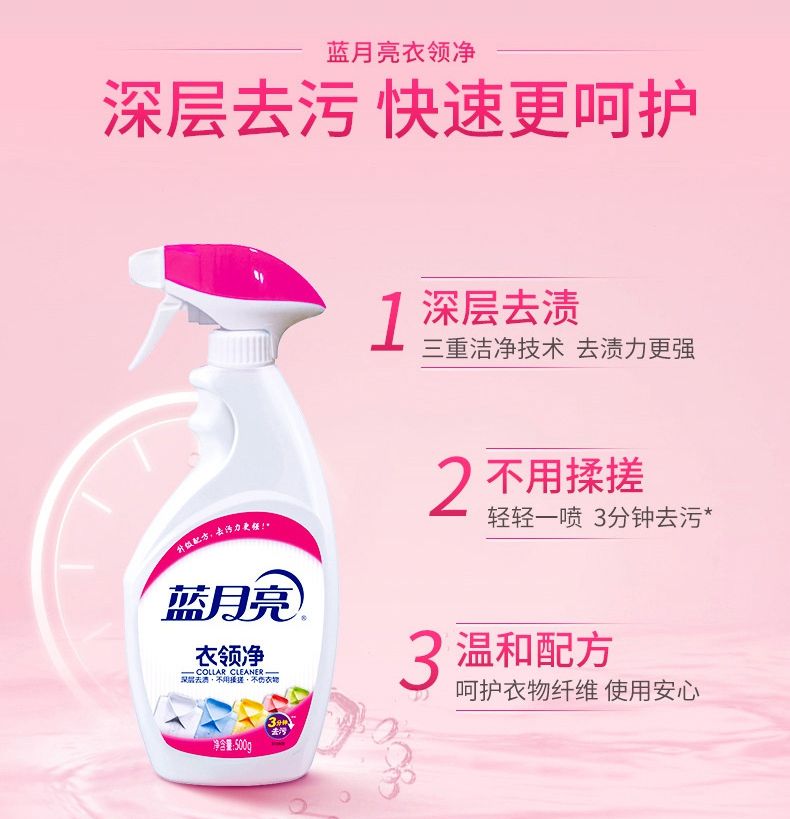 500ml蓝月亮衣领净