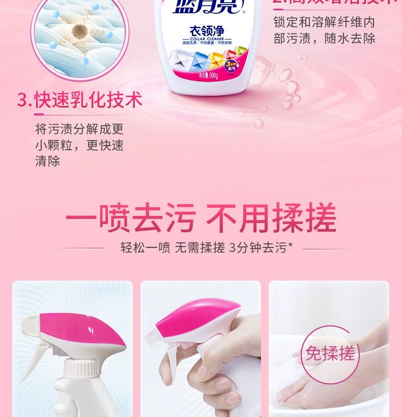 500ml蓝月亮衣领净