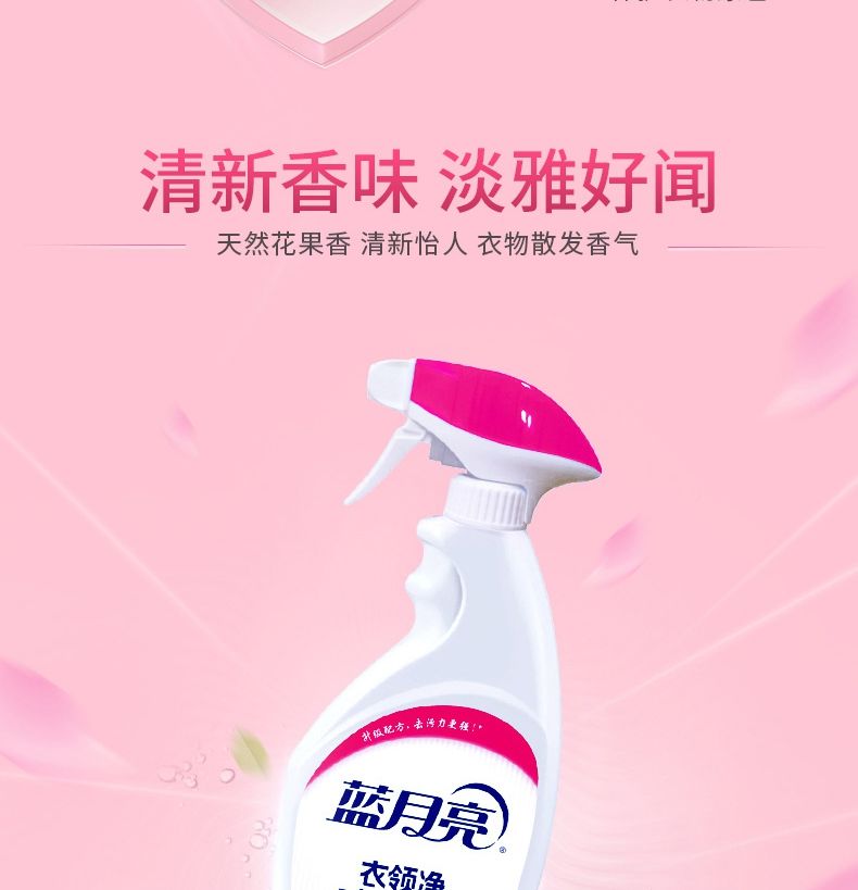 500ml蓝月亮衣领净