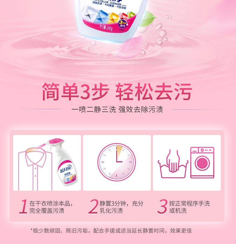 500ml蓝月亮衣领净