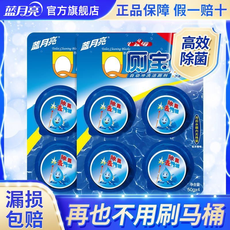 50ml蓝月亮Q厕宝