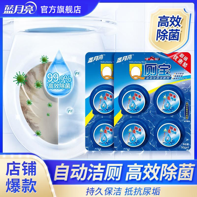 50ml蓝月亮Q厕宝