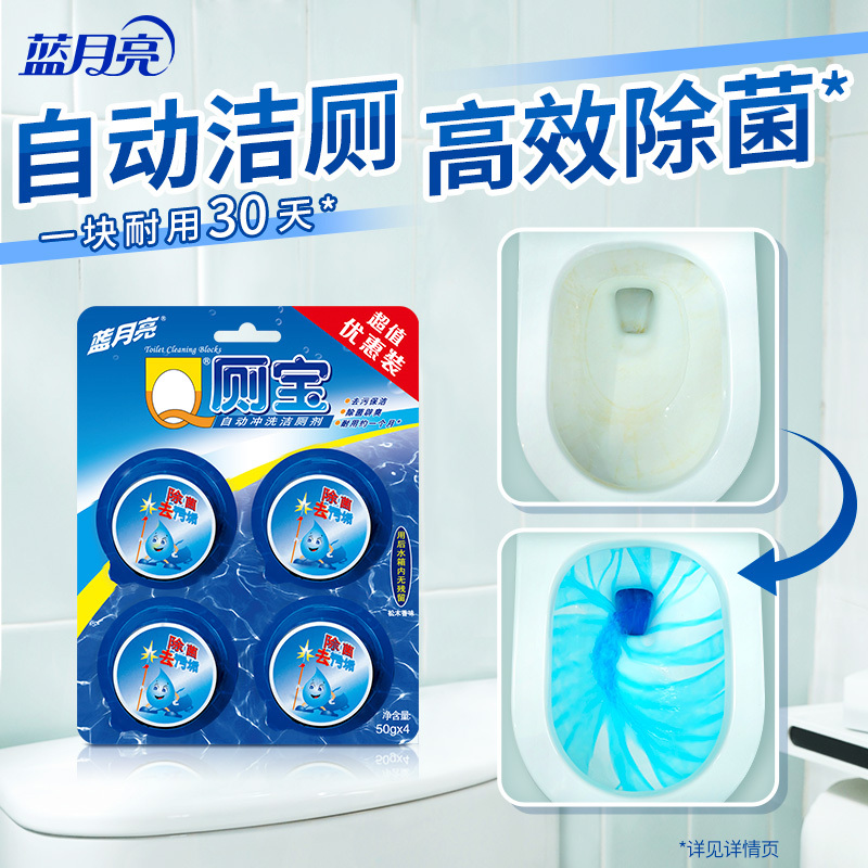 50ml蓝月亮Q厕宝