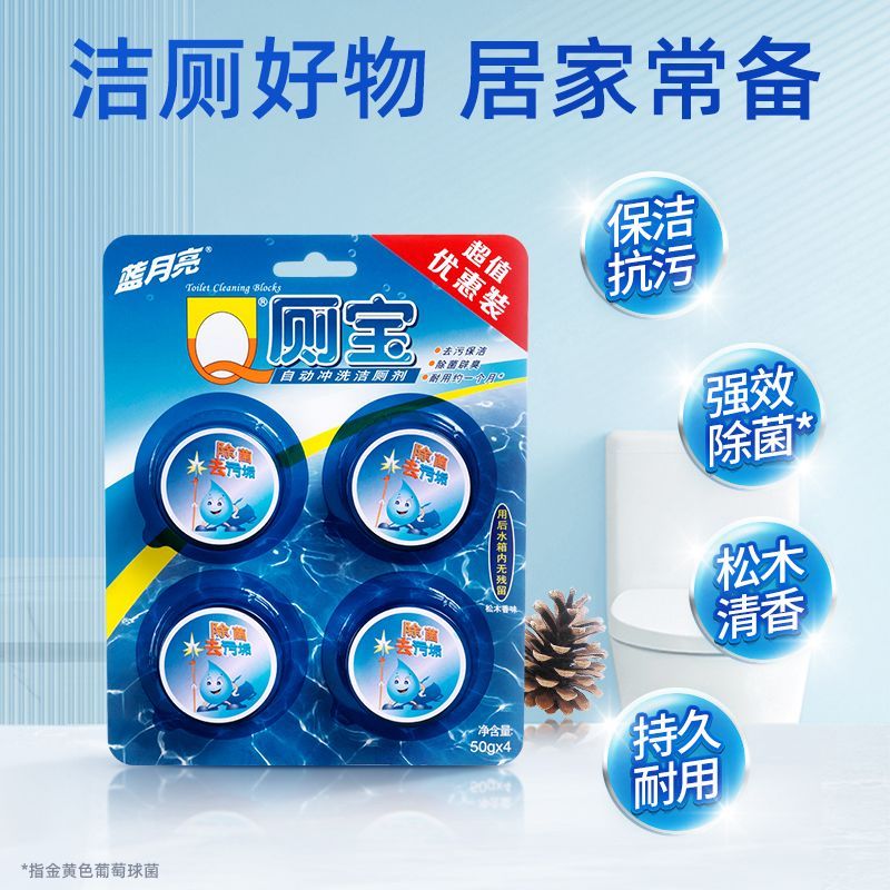 50ml蓝月亮Q厕宝