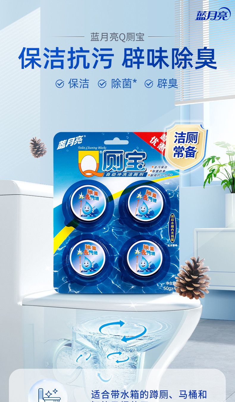 50ml蓝月亮Q厕宝