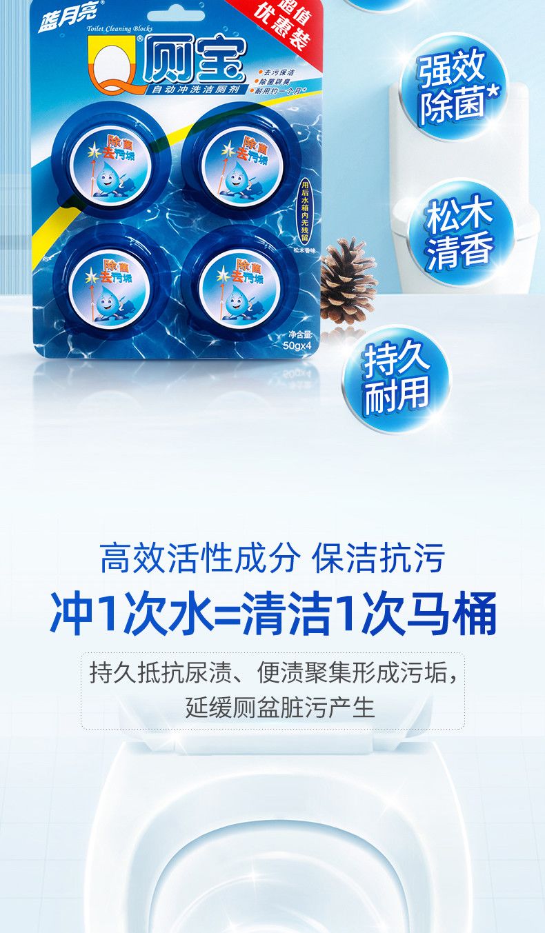 50ml蓝月亮Q厕宝